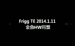 【リーン家】Frigg TE 2014.1.11 金魚HW同盟【RO】