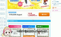 ラグ缶2016 Augustしてみた！