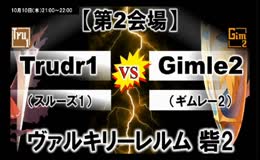 WGv 2013/10/10 V2 Gim2 vs Tru1