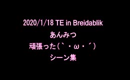 TE_20200118